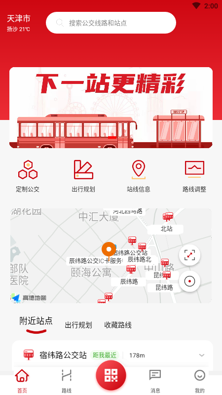 天津公交扫码乘车(图1) 天津公交扫码乘车(图1)