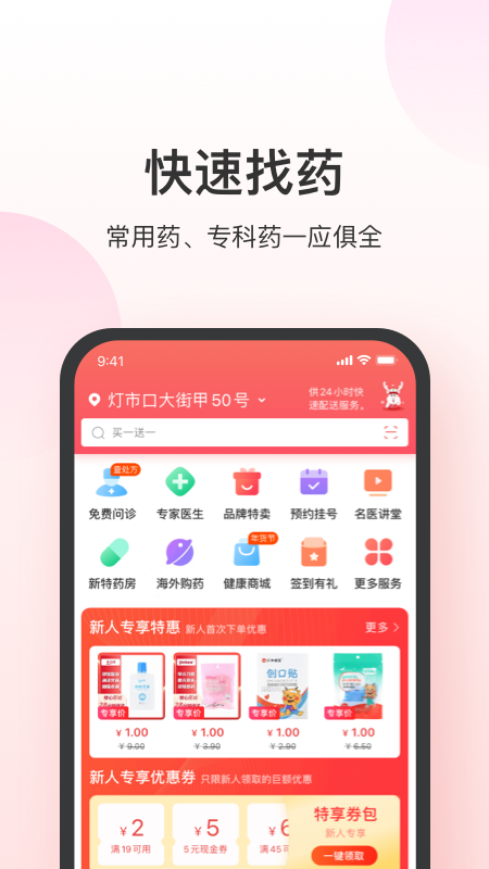 叮当快药(图2) 叮当快药(图2)
