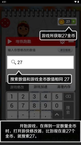 泡椒游侠修改器免root安卓版(图5)