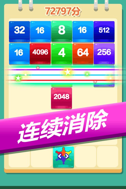 2048奥力给游戏