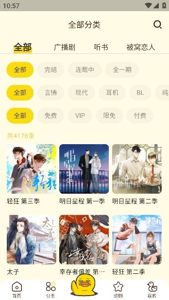 冲鸭fm广播剧官方最新版