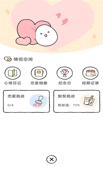suki情侣互动app安卓版(图4) suki情侣互动app安卓版(图4)