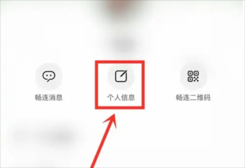 畅连APP(图2) 畅连APP(图2)