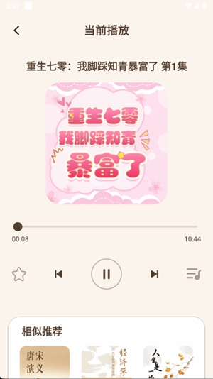 番猫免费听书app手机版