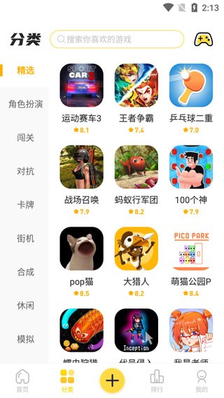闪玩助手最新版