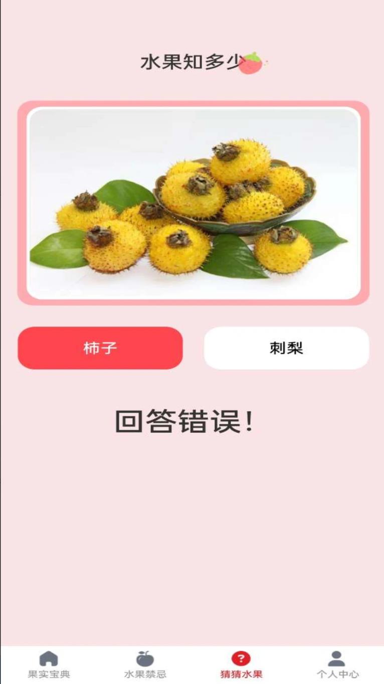 水果宝典软件(图1) 水果宝典软件(图1)