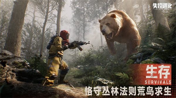 失控进化官网版