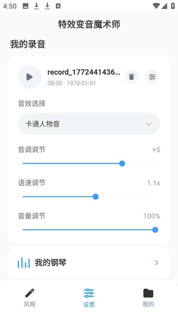 特效变音魔术师2025官网版