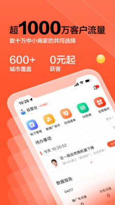 58同城商家端(图2) 58同城商家端(图2)
