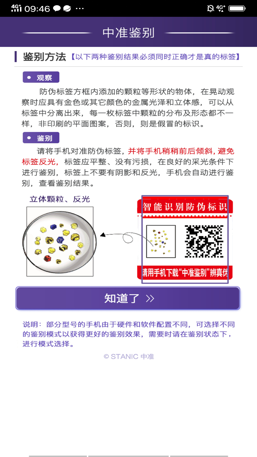 中准鉴别 中准鉴别(图2)