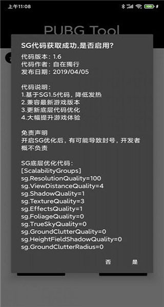 Pubgtool画质助手120帧安卓版
