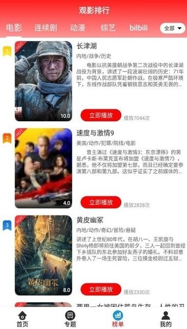 观影时光追剧免费手机版