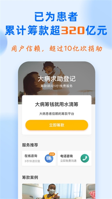 水滴筹APP官方平台(图1) 水滴筹APP官方平台(图1)