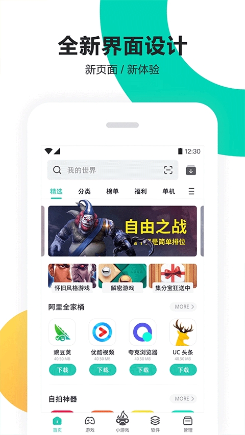 pp助手官方正版