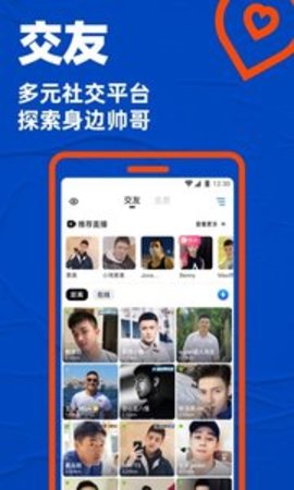 Blued官方版app
