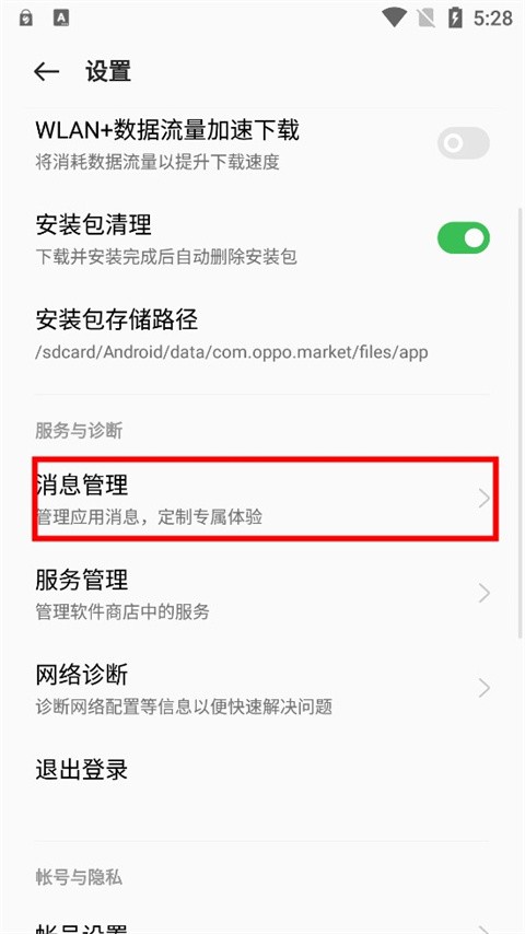 真我应用商店