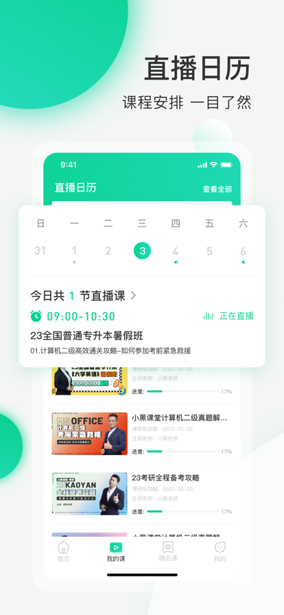 小黑课堂 小黑课堂(图1)