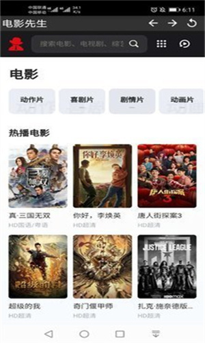 电影先生追剧软件