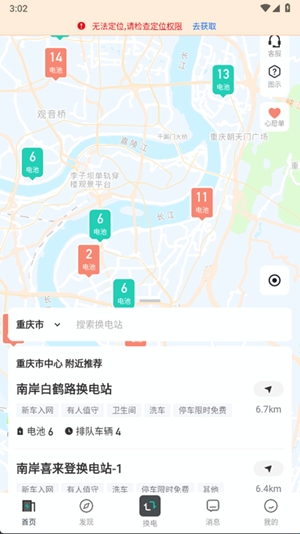 易易换电app官方版(图2) 易易换电app官方版(图2)