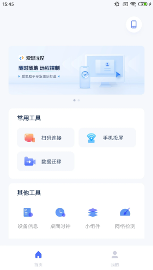 爱思助手免费版