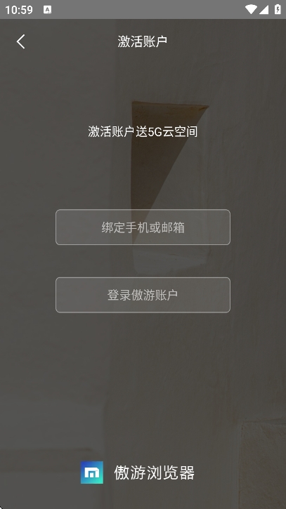 傲游浏览器APP安卓最新版