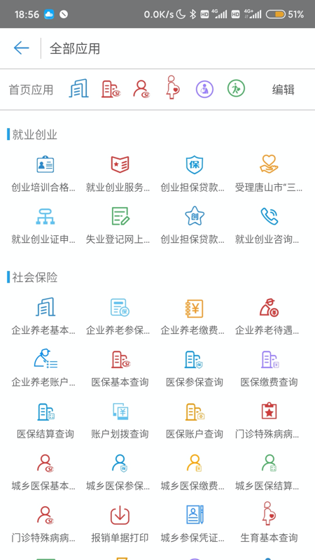 唐山人社手机app最新版本 唐山人社app最新版本(图1)