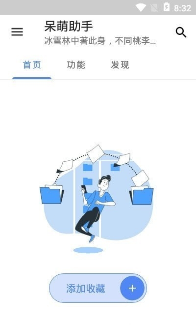 呆萌助手APP最新官方版