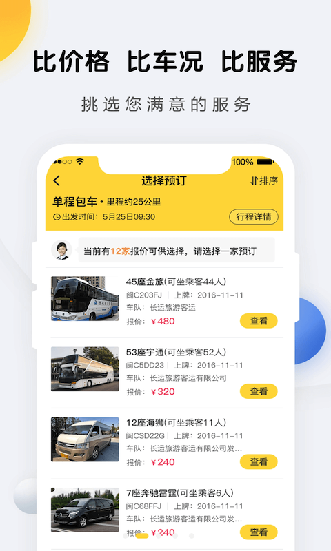 享包车出行 享包车出行(图2)