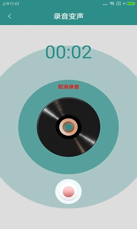 整人变声器安卓版(图2)
