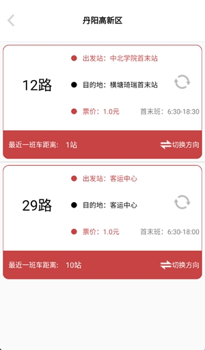 丹阳交通行app手机版(图2)