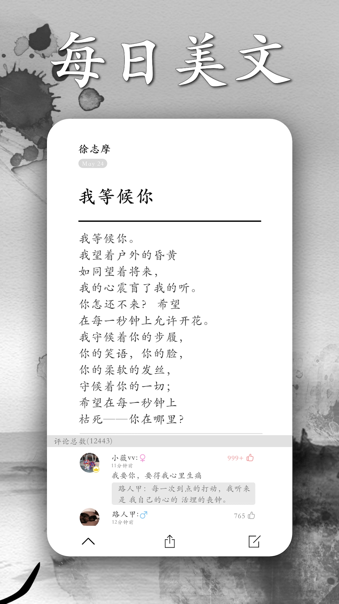 墨记日记APP最新版