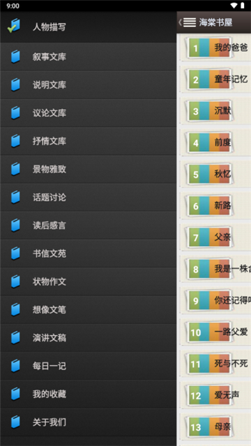 海棠书屋御书屋免费版