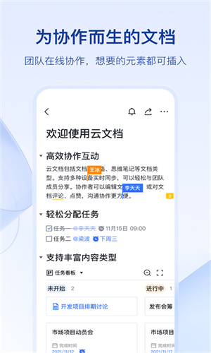 飞书app