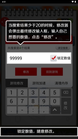 泡椒游侠修改器免root安卓版(图7)
