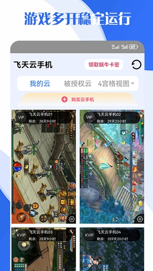 飞天云手机app手机版