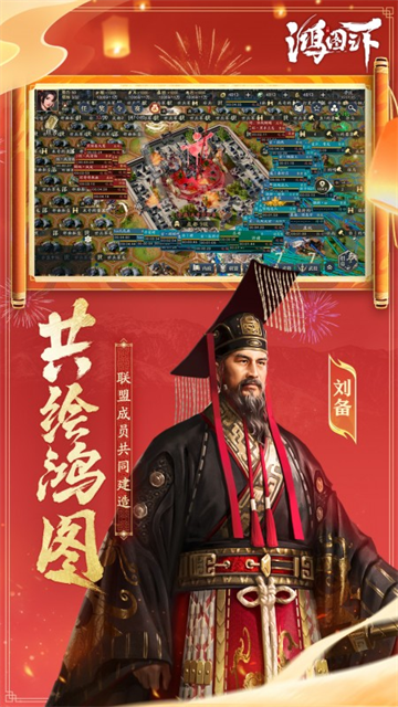鸿图之下官方版