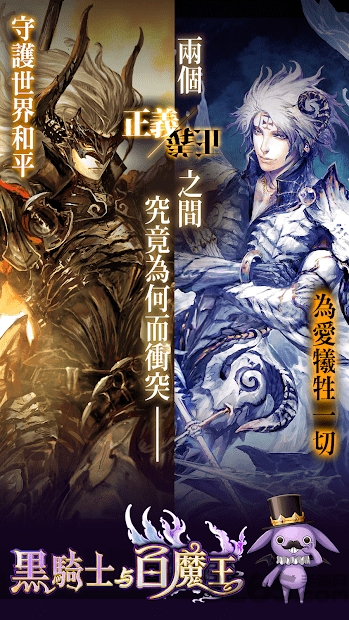 黑骑士与白魔王台服官方版
