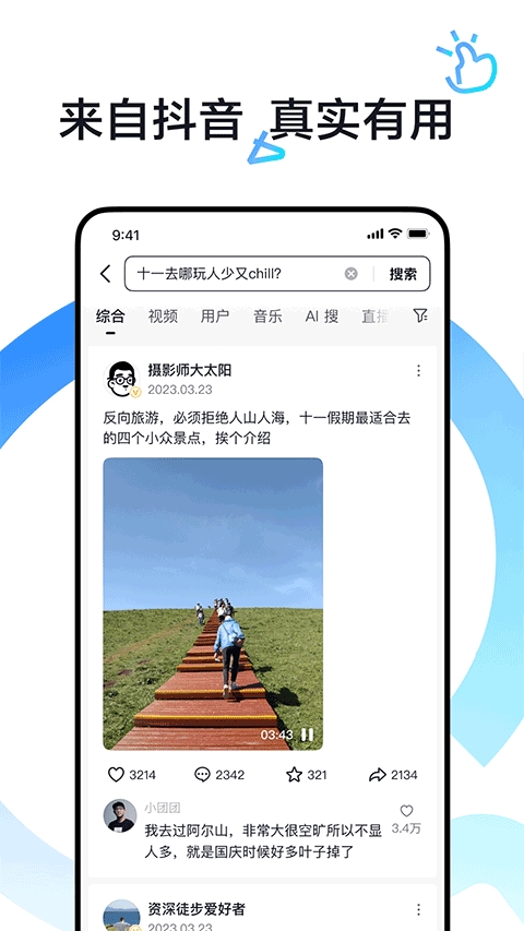 抖音搜索官方版