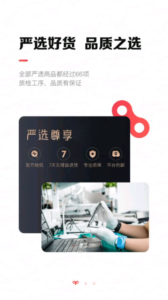 转转二手交易平台(图2) 转转二手交易平台(图2)