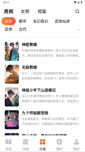 萤火小说app手机版