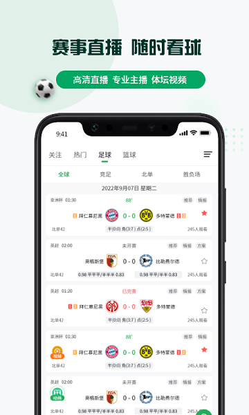球迷帮app(图1)