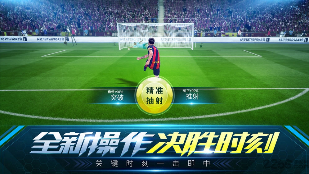 决胜足球变态版