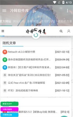 冷眸软件库2026