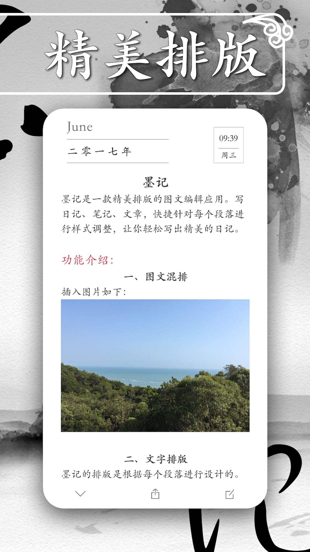 墨记日记APP最新版