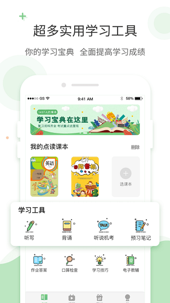 爱点读免费版