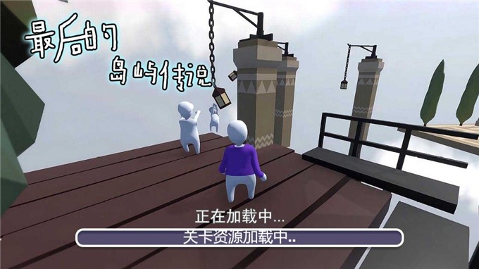 最后的岛屿传说小程序
