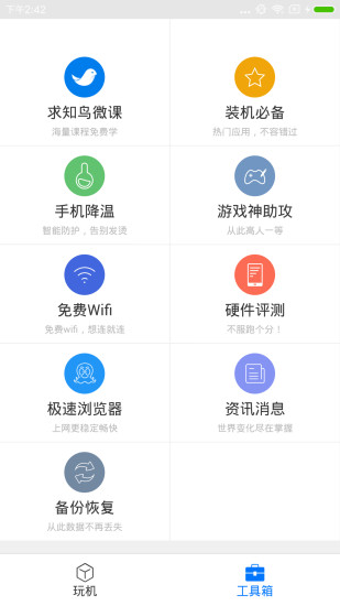 刷机精灵截图