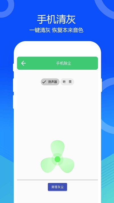 喇叭灰尘清理app 喇叭灰尘清理app(图1)