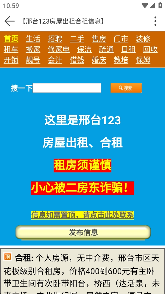 邢台123手机版