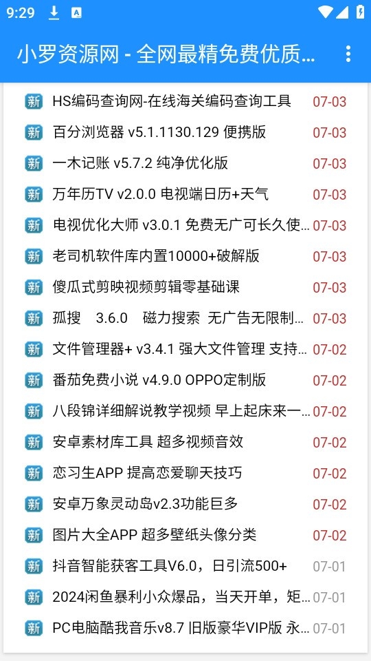 小罗资源网APP最新版